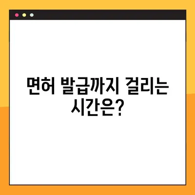온라인 치과의사면허 신청부터 발급까지| 상세 절차 가이드 | 치과의사, 면허, 온라인 신청, 발급, 절차, 준비물