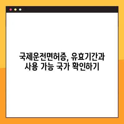 국제운전면허증 온라인 발급, 이렇게 하면 됩니다! | 국제운전면허증, 온라인 발급, 절차, 준비물, 팁