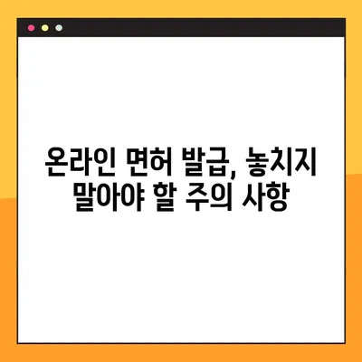 온라인 노인복지사 면허 발급 완벽 가이드 | 단계별 설명, 필요 서류, 주의 사항