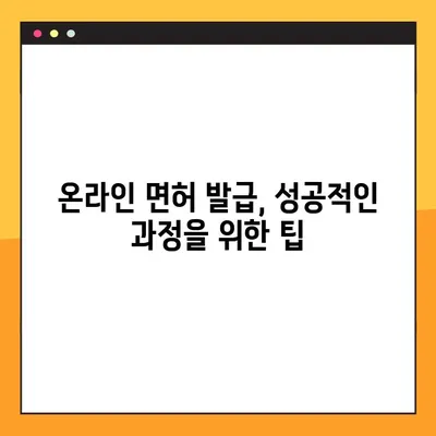 온라인 노인복지사 면허 발급 완벽 가이드 | 단계별 설명, 필요 서류, 주의 사항