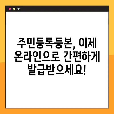 주민등록등본 온라인 발급, PDF 저장까지 완벽 가이드 | 인터넷, 정부24, 민원24, 발급 방법, 출력