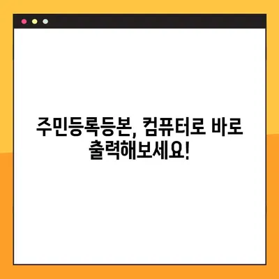 주민등록등본 온라인 발급, PDF 저장까지 완벽 가이드 | 인터넷, 정부24, 민원24, 발급 방법, 출력