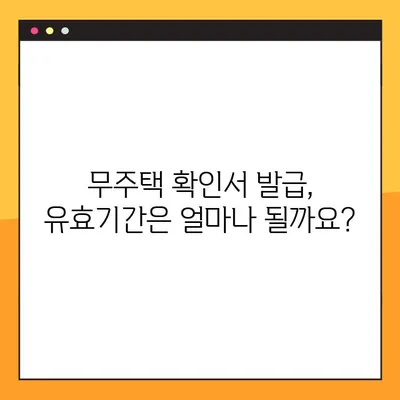 무주택확인서 발급, 용도와 방법 완벽 가이드 | 주택 소유 여부 확인, 발급 절차, 필요 서류