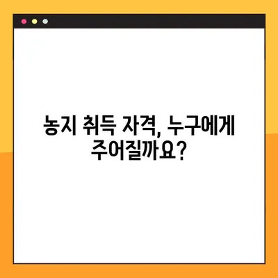 농지취득자격증명 발급, 이렇게 하면 됩니다! | 농지법, 자격증명, 발급절차, 서류, 안내