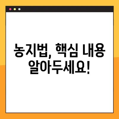 농지취득자격증명 발급, 이렇게 하면 됩니다! | 농지법, 자격증명, 발급절차, 서류, 안내
