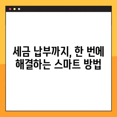 인터넷으로 주류세 양도세 발급받기| 단계별 가이드 | 주류세, 양도세, 온라인 발급, 세금 납부