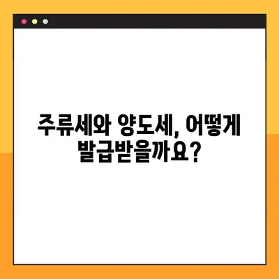 온라인 vs. 전통 방식| 주류세 양도세 발급의 차이점 비교 | 주류세, 양도세, 온라인 발급, 전통 발급, 비교 분석