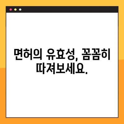 온라인 치과의사면허 발급, 진짜일까요? | 신뢰성과 유효성 검증 방법 알아보기