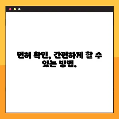 온라인 치과의사면허 발급, 진짜일까요? | 신뢰성과 유효성 검증 방법 알아보기