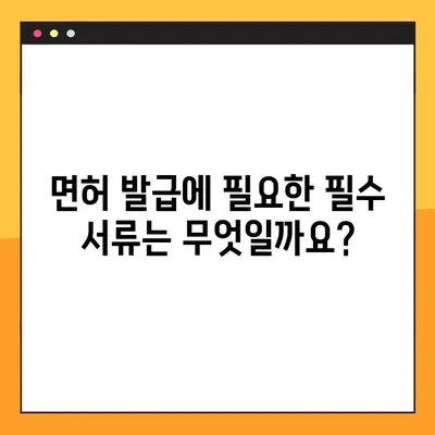 온라인 치과의사 면허 발급 규정 완벽 가이드 | 규정 준수, 온라인 신청, 필수 서류, 주의 사항