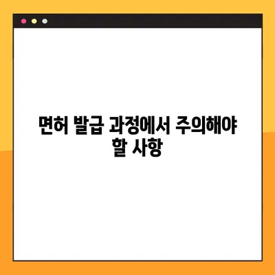 온라인 치과의사 면허 발급 규정 완벽 가이드 | 규정 준수, 온라인 신청, 필수 서류, 주의 사항