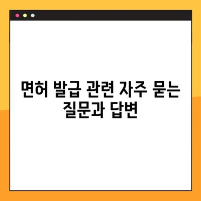 온라인 치과의사 면허 발급 규정 완벽 가이드 | 규정 준수, 온라인 신청, 필수 서류, 주의 사항