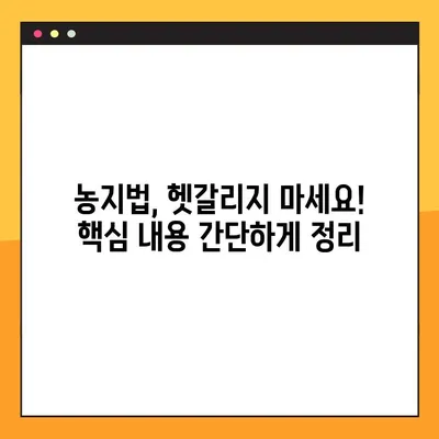 농지 취득 자격증명, 조건부터 온라인 발급까지 한번에 해결 | 농지법, 농업, 토지, 발급 절차
