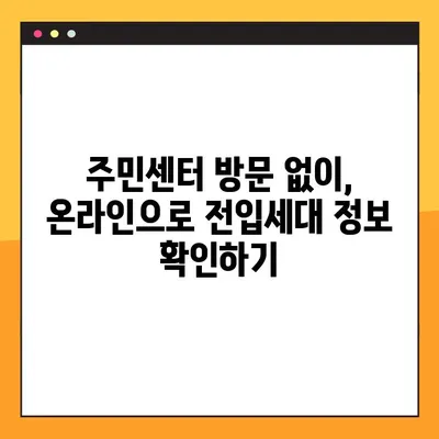 전입세대 열람내역서 온라인 발급, 이렇게 쉽게 해보세요! | 인터넷 발급, 주민센터, 따라하기