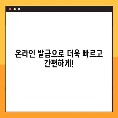 온라인 vs. 전통 방식| 주류세 양도세 발급의 차이점 비교 | 주류세, 양도세, 온라인 발급, 전통 발급, 비교 분석
