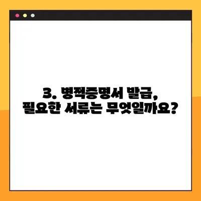 병적증명서 발급, 정부24에서 쉽고 빠르게! | 병적증명서 발급 방법, 온라인 발급, 필요서류, 발급비용