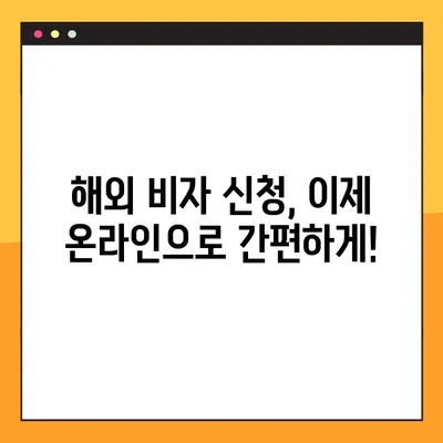 일본 범죄경력증명서 아포스티유 온라인 발급| 해외 비자 신청 간편하게 완료하기 | 아포스티유, 해외 비자, 온라인 발급