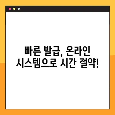 온라인으로 의사면허 신청하고 바로 발급받는 방법 | 간편 신청, 빠른 발급, 온라인 시스템