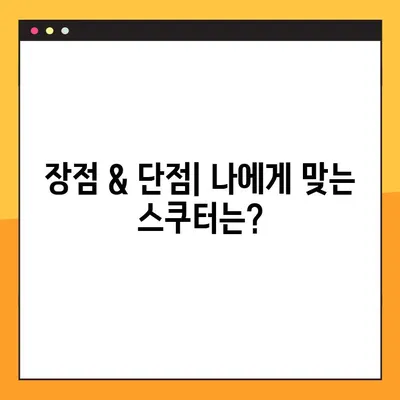 보노 스쿠터 완벽 분석| 가격, 스펙, 장단점 비교 | 구매 가이드, 추천 모델