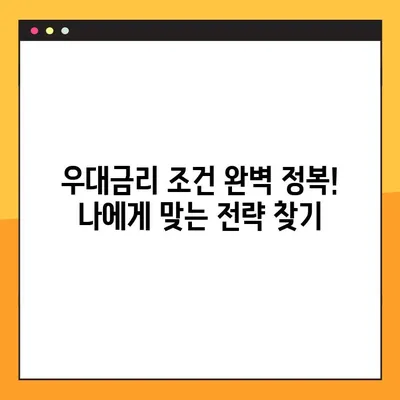 케이뱅크 자유적금 금리 알리미 활용법| 우대금리 받는 최강 전략 | 최대 금리, 조건, 신청 방법 상세 분석