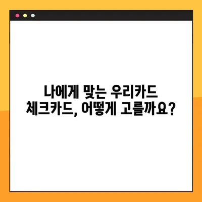 우리카드 체크카드 포인트 적립 꿀팁! 최대 혜택 받는 방법 | 우리카드, 체크카드, 포인트 적립, 혜택, 가이드