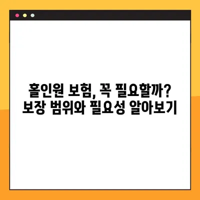전국 홀인원 보험 비교| 나에게 딱 맞는 골프 보험 찾기 | 보험료, 보장 내용, 경쟁력 비교 차트