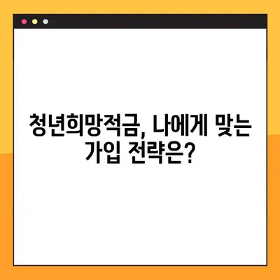 청년희망적금 우대금리 100% 받는 방법 | 국민은행 고금리 적금 완벽 가이드