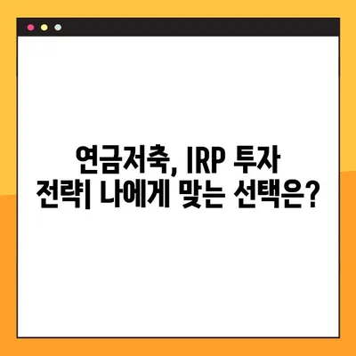 연말정산 소득공제 혜택 꼼꼼히 챙기세요! | 연금저축, 개인형 IRP 절세 전략