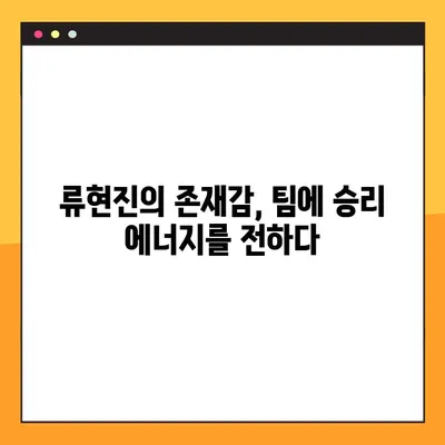 류현진 선발 등판, 승리의 서막을 열다 | 류현진, 선발진출, 승리 예감