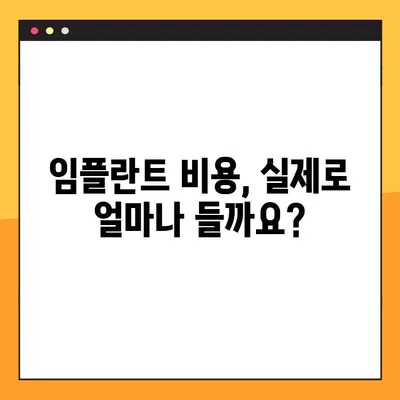 노인 임플란트 제외 대상과 부담금 완벽 가이드 | 건강보험, 치과, 임플란트 비용